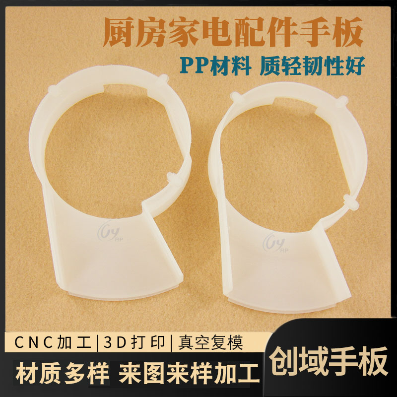 食物料理機配件手板模型 食物料理機配件手板模型