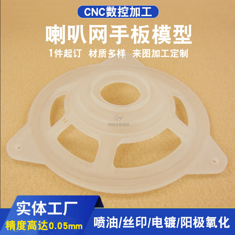 喇叭網首板 喇叭網首板