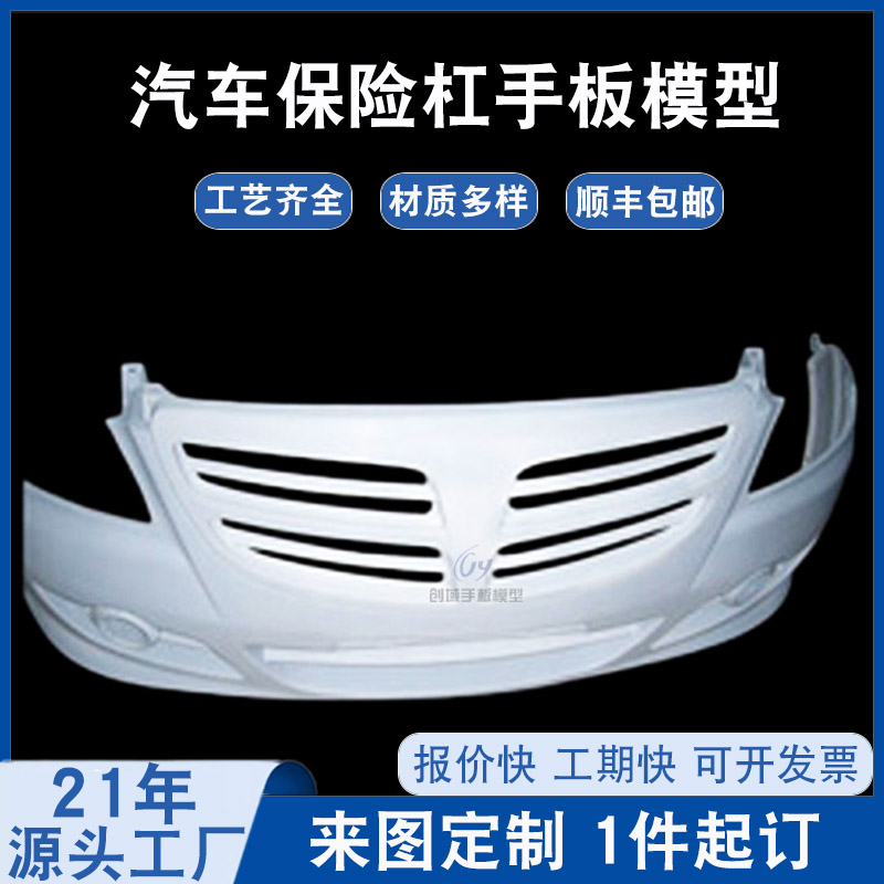 汽車前保險杠手板模型制作哪家好？