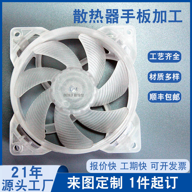 東莞手板廠供應CNC加工排氣扇手板