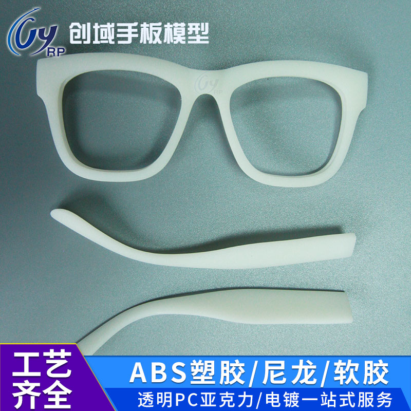 東莞RP手板制作眼鏡配件手板 東莞RP手板制作眼鏡配件手板