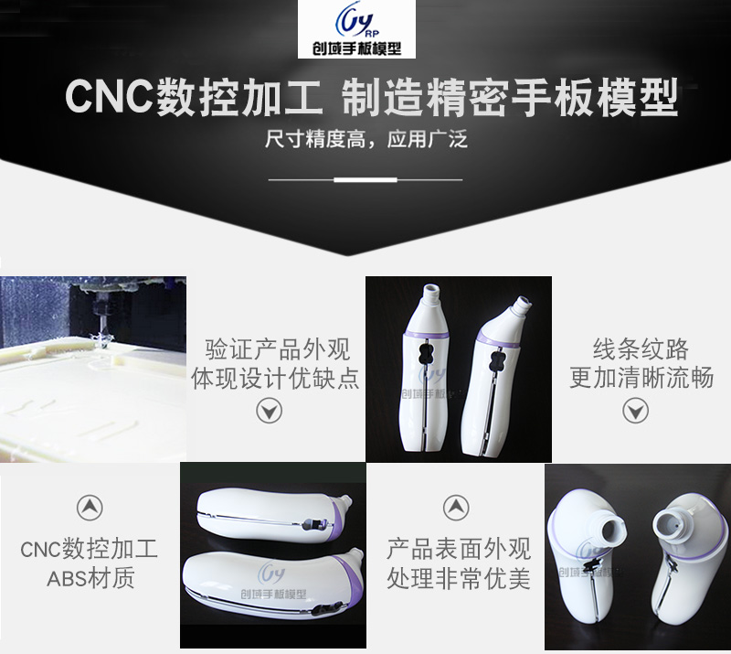 美容儀器外殼塑膠手板