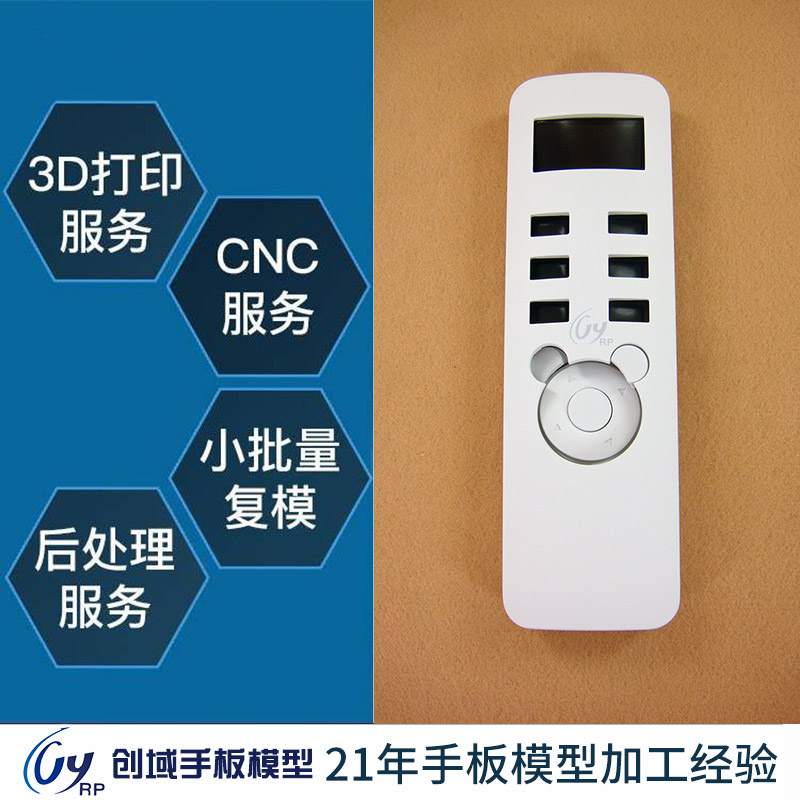 遙控器外殼手板