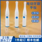 電動牙刷外殼手板