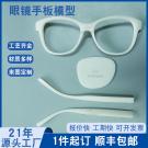 3D打印手板之運動太陽眼鏡手板