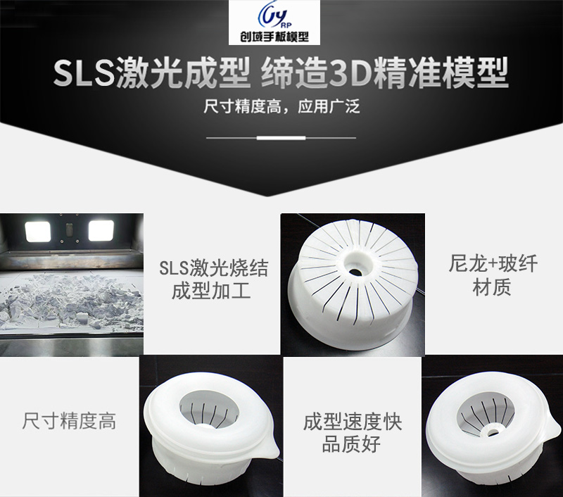 SLS激光燒結成型塑膠手板