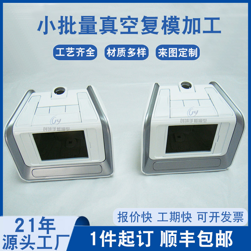 小批量復(fù)模制作塑膠盒子手板
