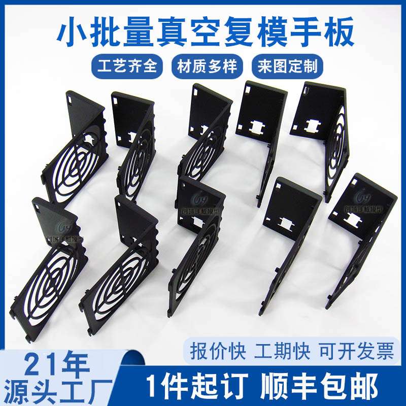 東莞手板廠供應(yīng)真空復(fù)模加工塑膠配件手板