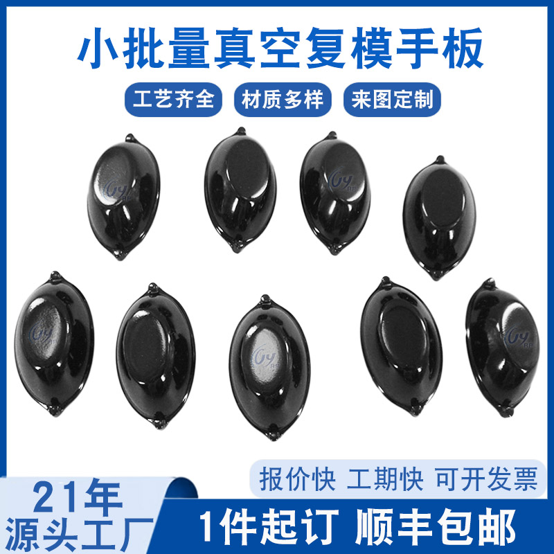 手板廠供應小批量真空復模加工透明罩手板 手板廠供應小批量真空復模加工透明罩手板