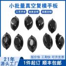 手板廠供應(yīng)小批量真空復(fù)模加工透明罩手板